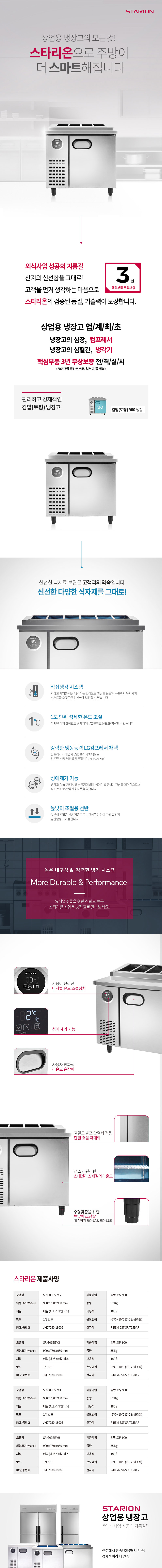 SR-G09ESEVG_스타리온 업소용 테이블 김밥토핑 냉장고 직냉식 900 1/3 밧드 앞작업대 올스텐_0번째 상세정보 동양렌탈 SR-G09ESEVG 스타리온 업소용 테이블 김밥토핑 냉장고 직냉식 900 1/3 밧드 앞작업대 올스텐 상세이미지 1