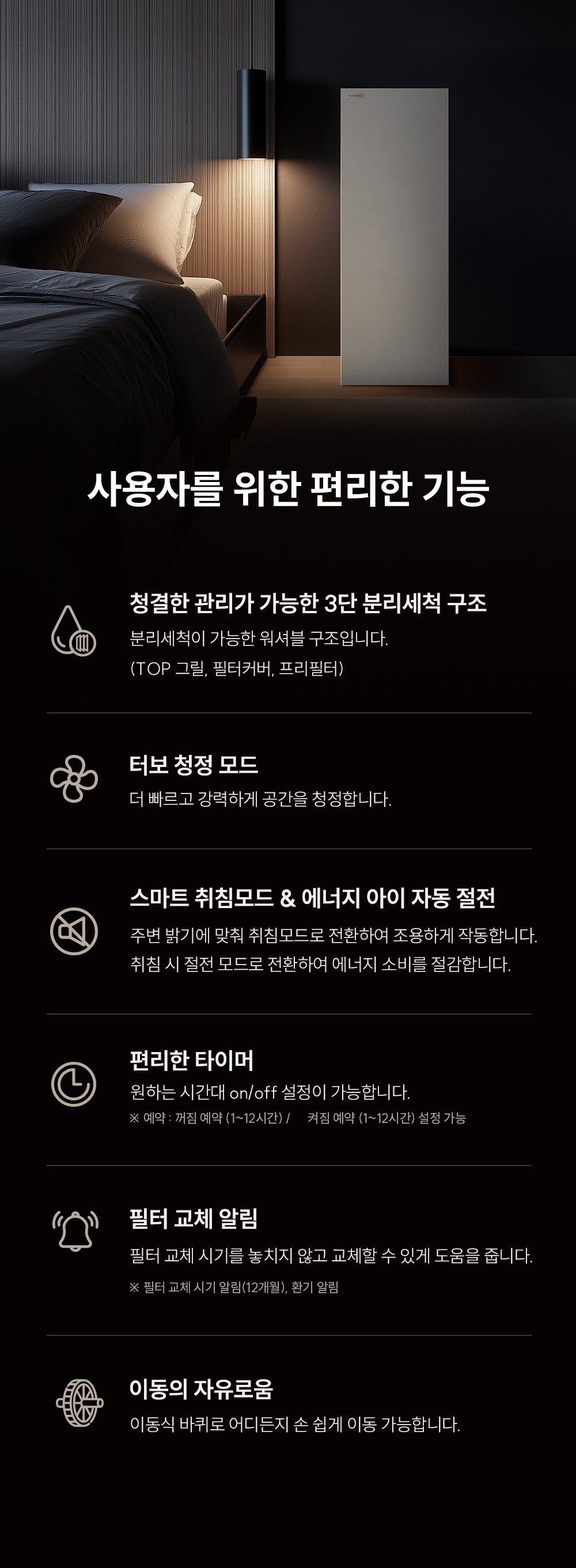 쿠쿠 AC-28AH10GNW 인스퓨어 공기청정기 상세이미지 9