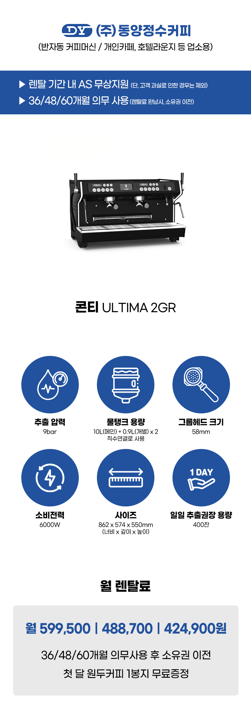 콘티 반자동 에스프레소머신 커피머신 렌탈 ULTIMA 2GR