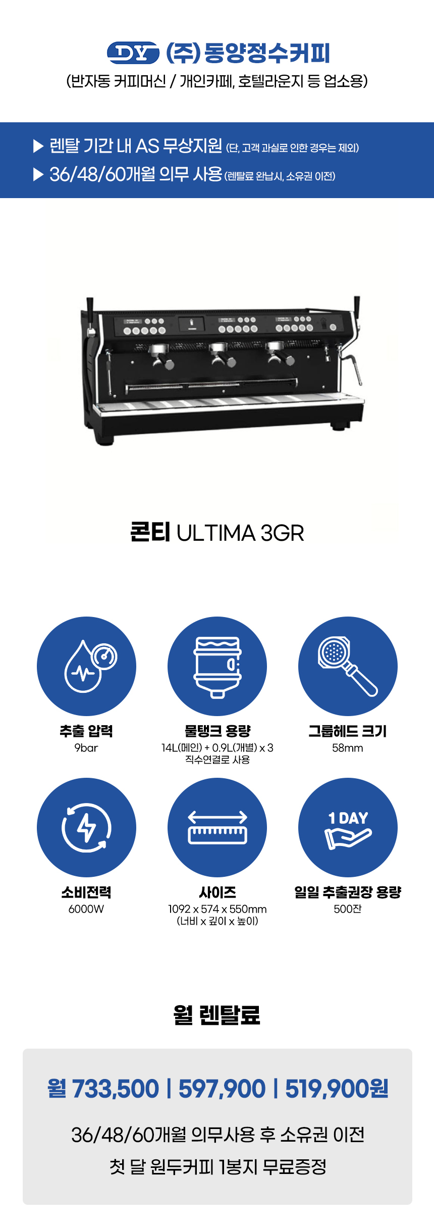 콘티 반자동 에스프레소머신 커피머신 렌탈 ULTIMA 3GR