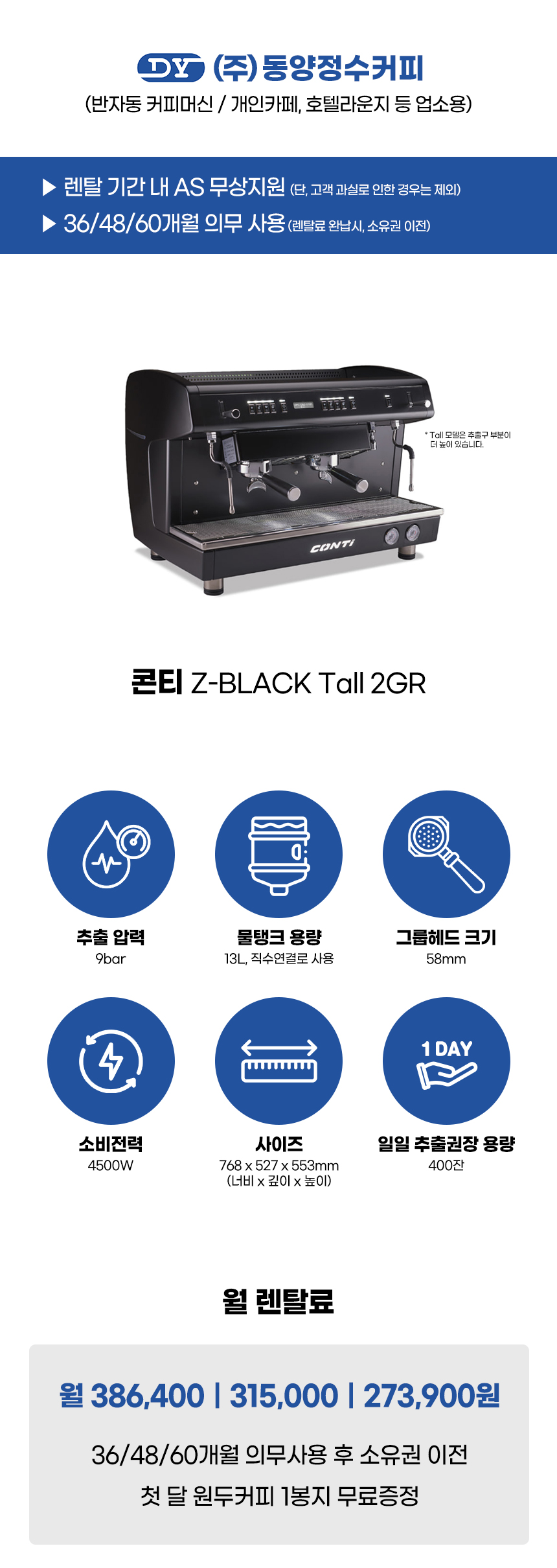 콘티 반자동 에스프레소머신 커피머신 렌탈 Z-BLACK Tall 2G