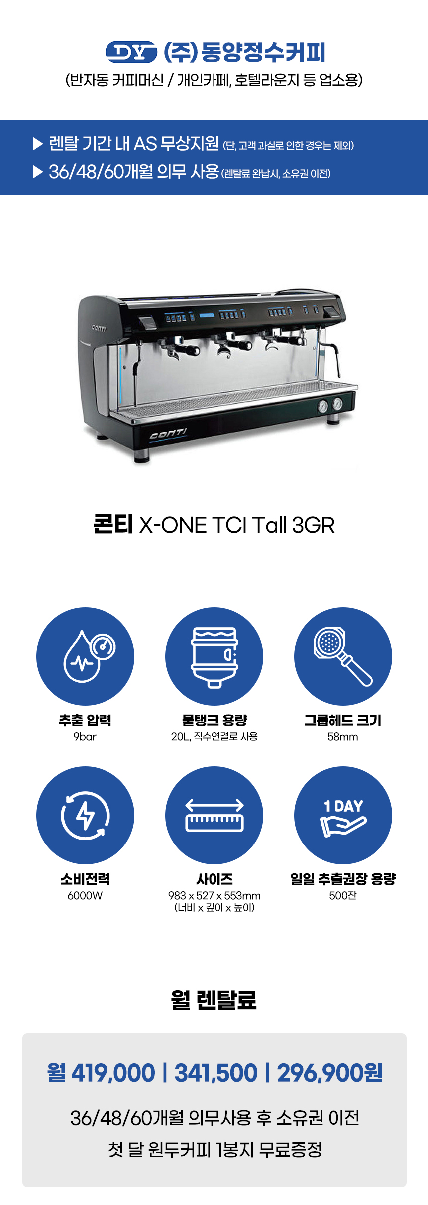 콘티 반자동 에스프레소머신 커피머신 렌탈 X-ONE TCI Tall 3G